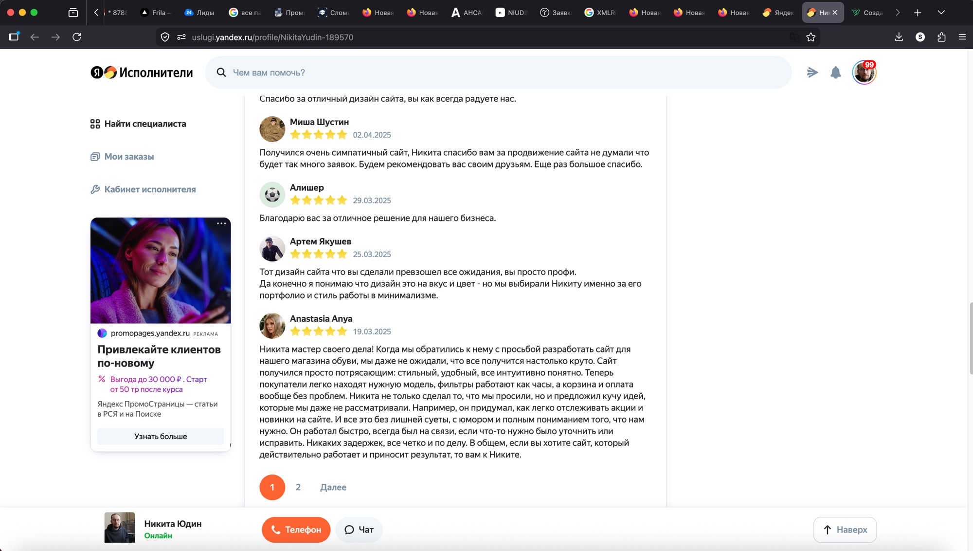 Отзывы о Никите Юдине на Яндекс Услугах